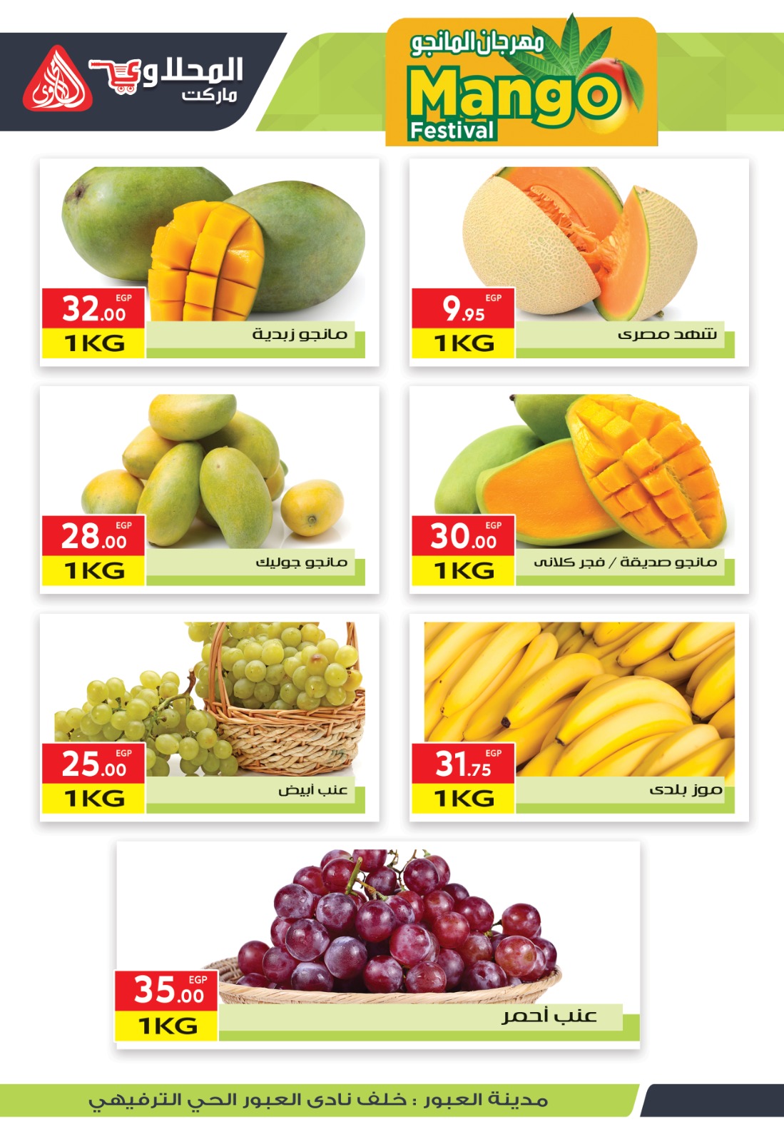 el-mahallawy offers from 6jul to 1jun 2025 عروض المحلاوي من 6 يوليو حتى 1 يونيو 2025 صفحة رقم 2
